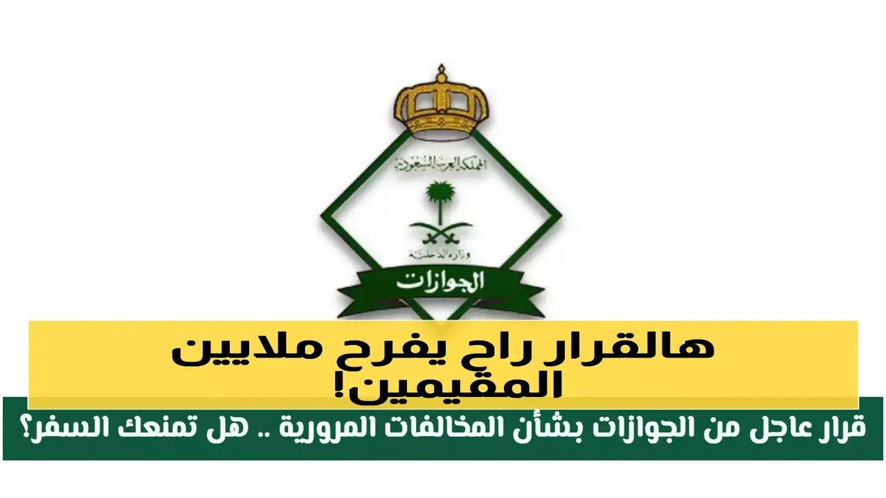 السعودية تعفي 6 فئات من المقيمين من رسوم تجديد الإقامة وتخفف الأعباء المالية عليهم